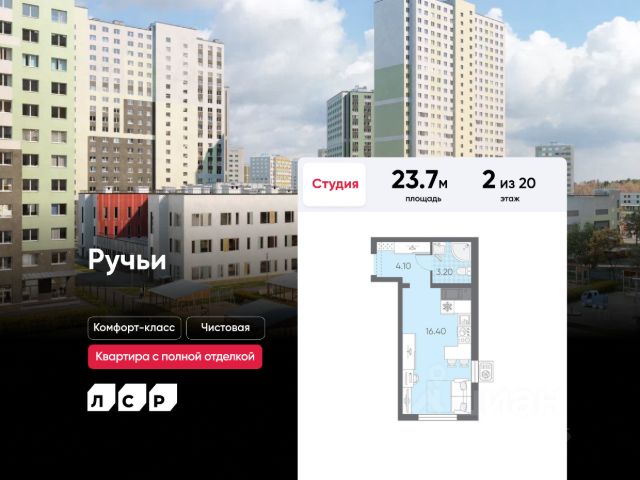 ЖК «Ручьи»