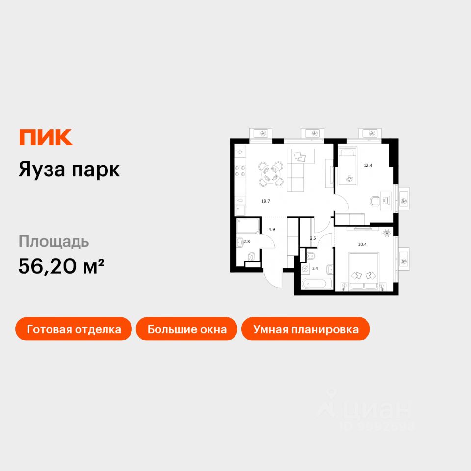 2-комн.кв., 56,2 м², 10/15 этаж