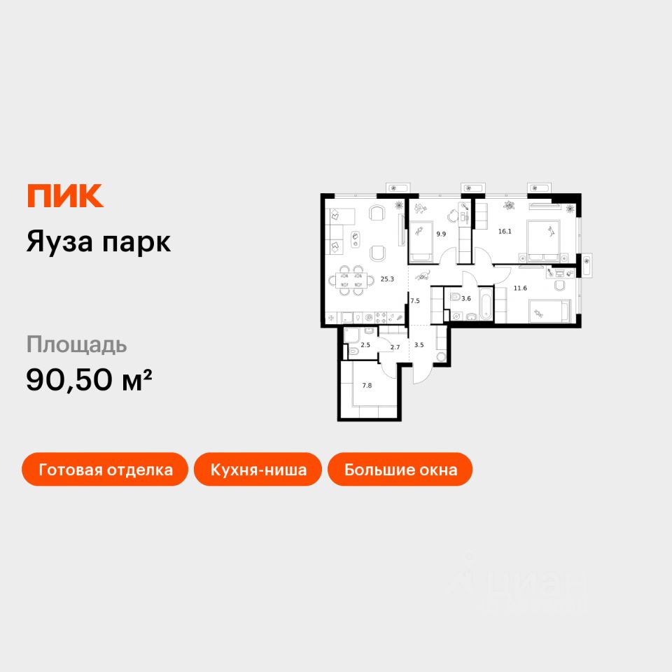 3-комн.кв., 90,5 м², 23/24 этаж
