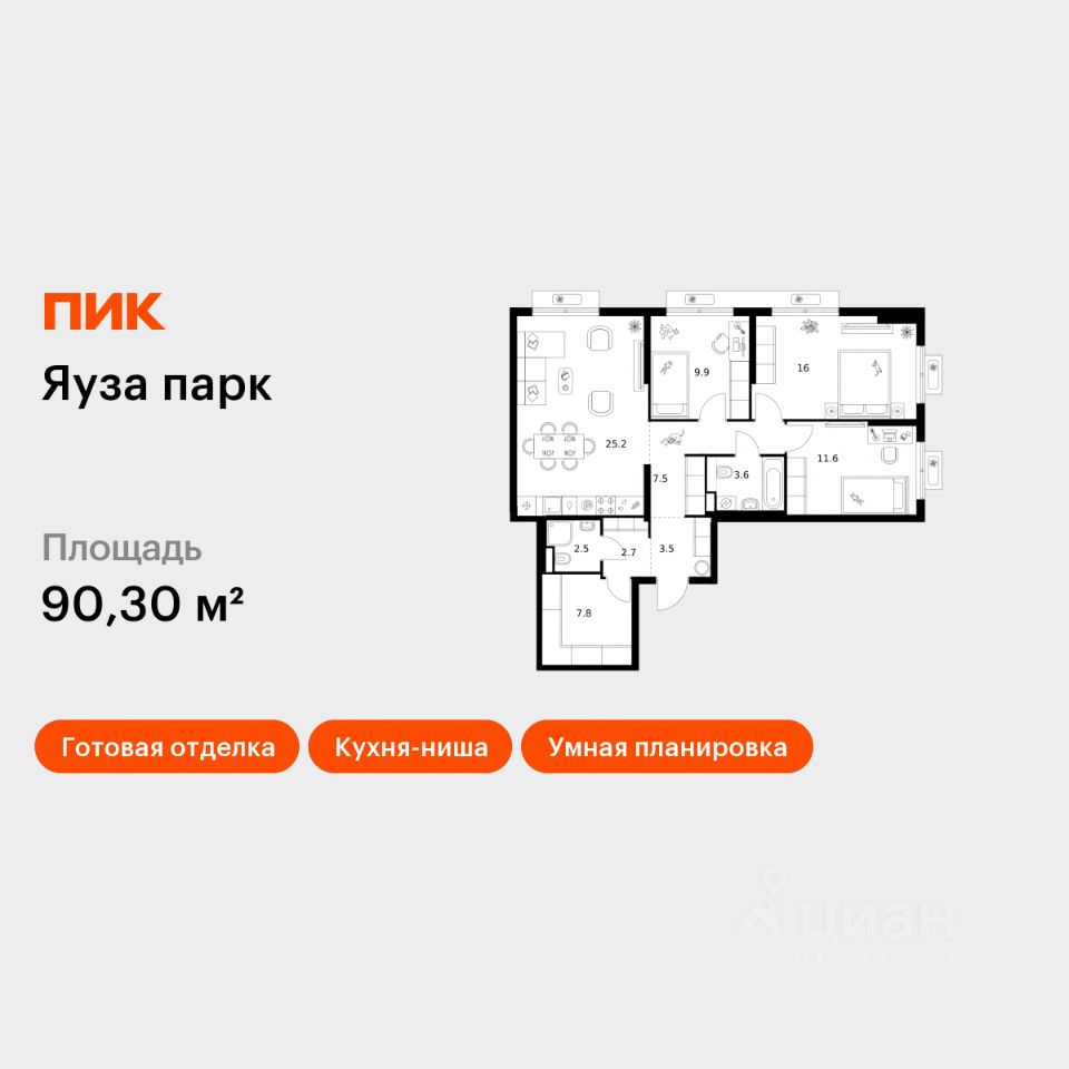 3-комн.кв., 90,3 м², 3/24 этаж