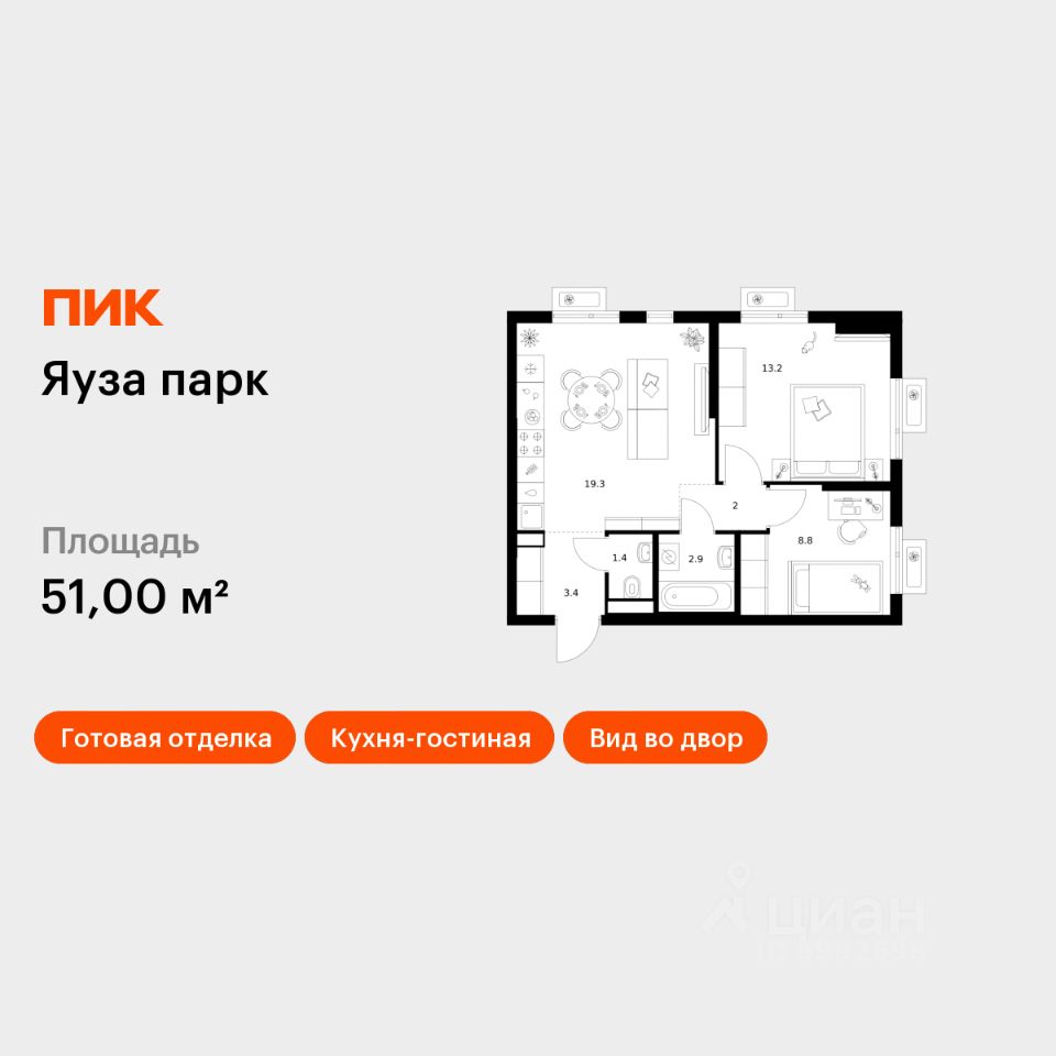 2-комн.кв., 51 м², 2/24 этаж