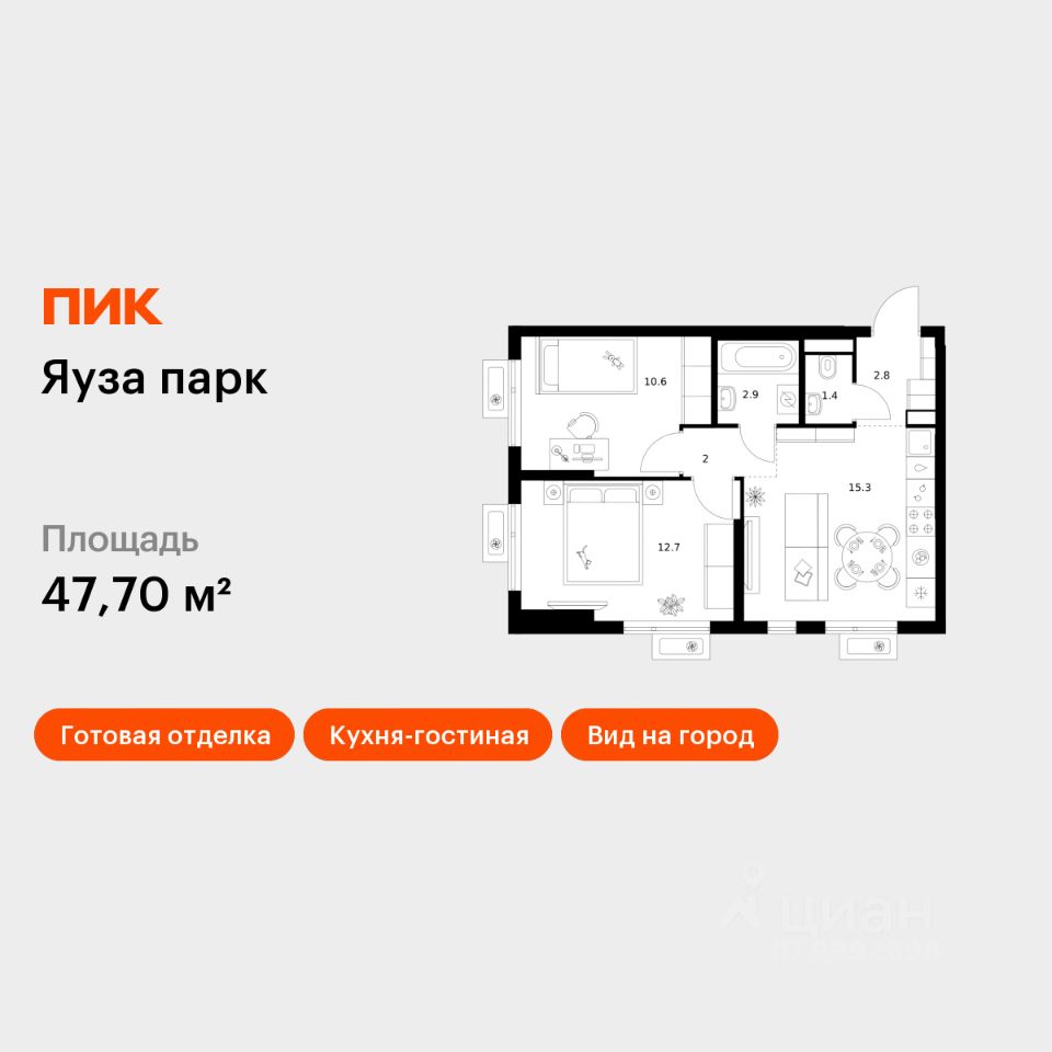 2-комн.кв., 47,7 м², 2/24 этаж
