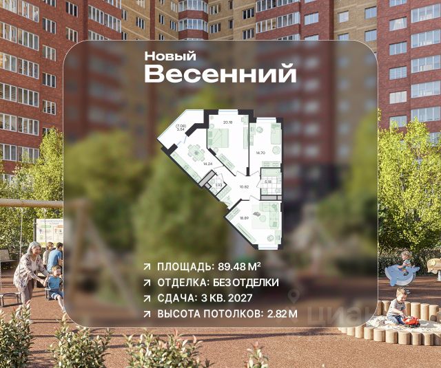 ЖК «Новый Весенний»