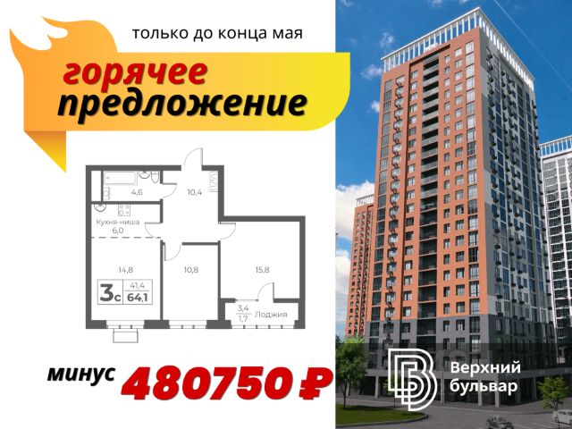 ЖК «Верхний бульвар»