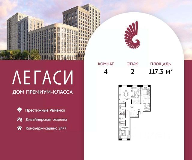 ЖК «Легаси»