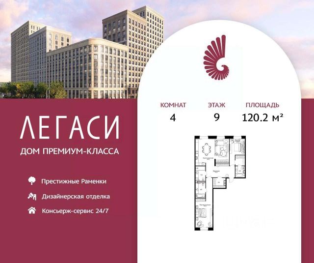 ЖК «Легаси»