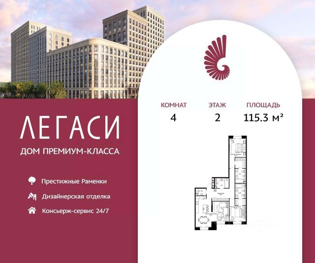 ЖК «Легаси»