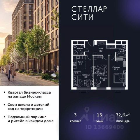 ЖК «Стеллар Сити»