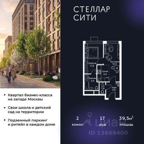 ЖК «Стеллар Сити»