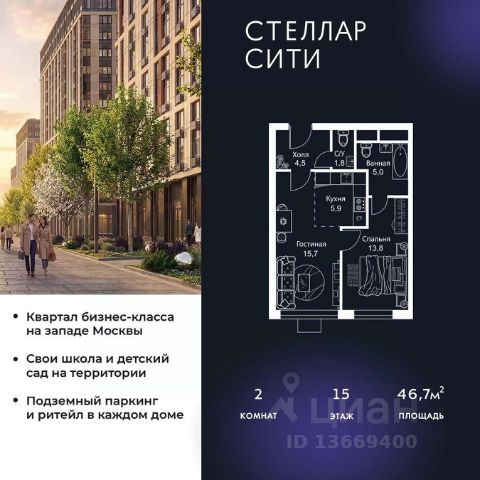 ЖК «Стеллар Сити»