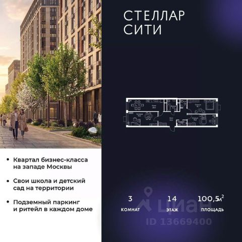 ЖК «Стеллар Сити»
