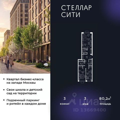 ЖК «Стеллар Сити»