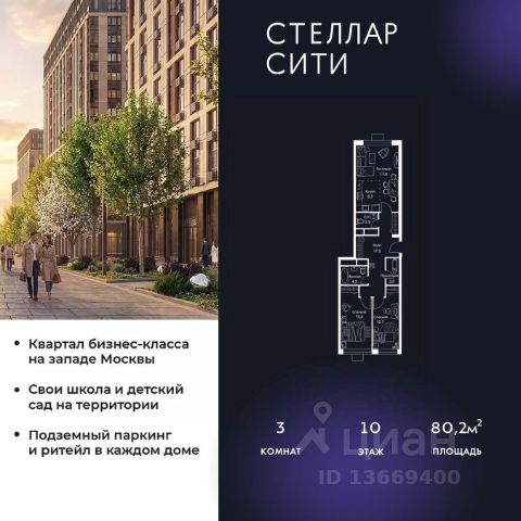 ЖК «Стеллар Сити»