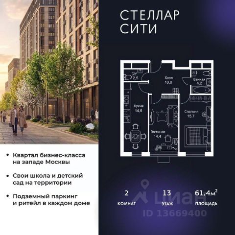 ЖК «Стеллар Сити»