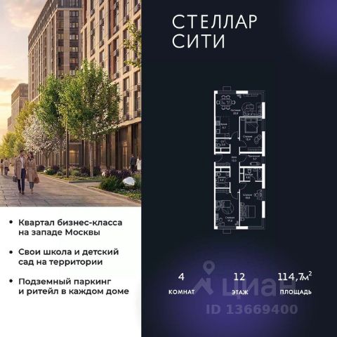 ЖК «Стеллар Сити»