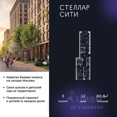 ЖК «Стеллар Сити»