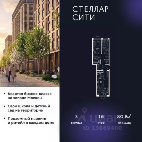 ЖК «Стеллар Сити»
