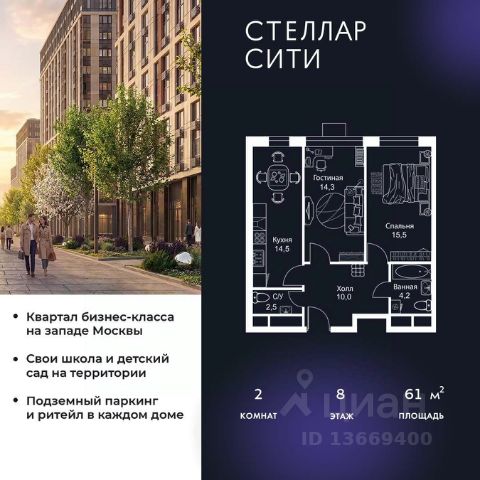 ЖК «Стеллар Сити»