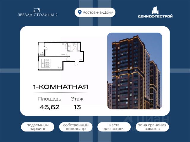 ЖК «Звезда Столицы 2»