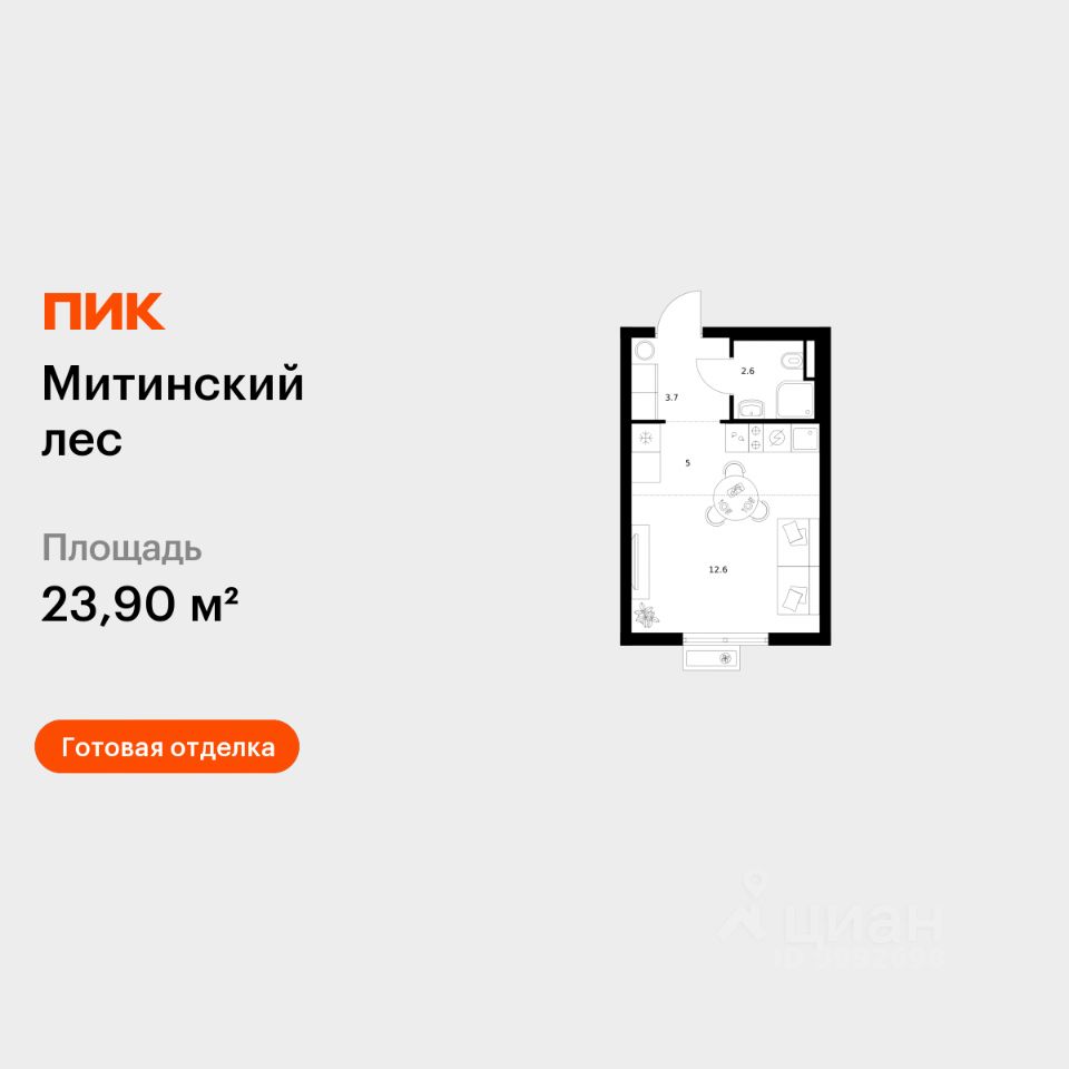 Студия, 23,9 м², 13/27 этаж