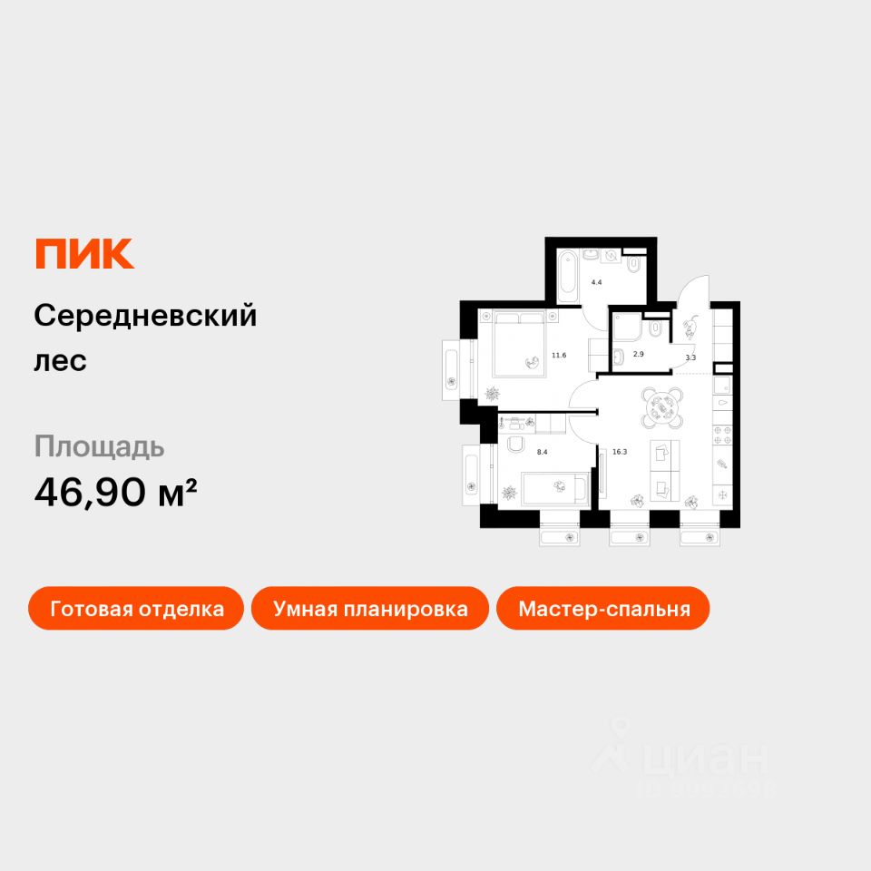 2-комн.кв., 46,9 м², 14/16 этаж