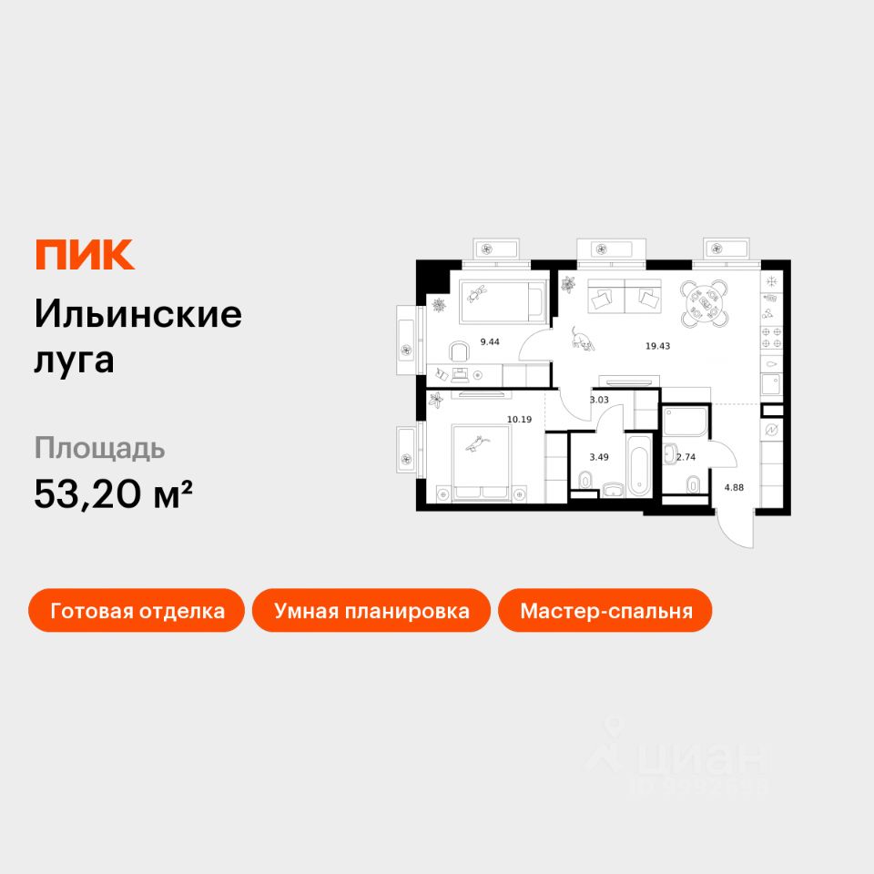 2-комн.кв., 53,2 м², 2/9 этаж
