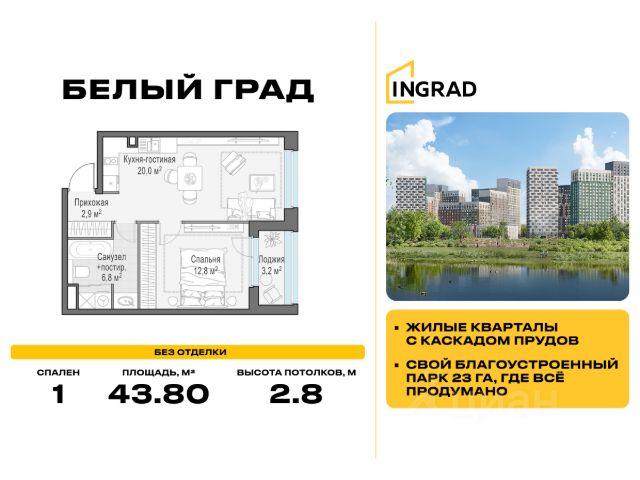 ЖК «Белый Град»