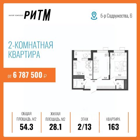 ЖК «Ритм»