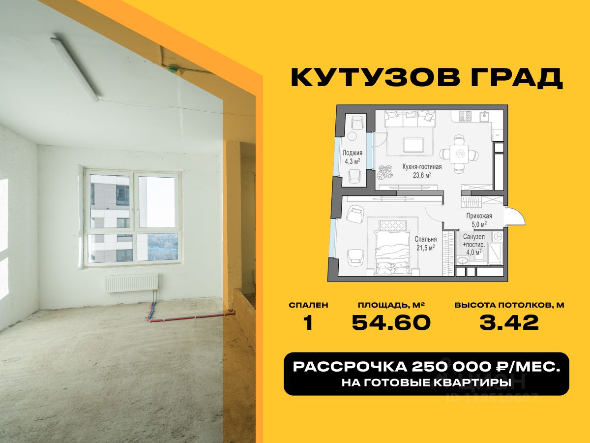 1-комн.кв., 54,6 м², 29/29 этаж
