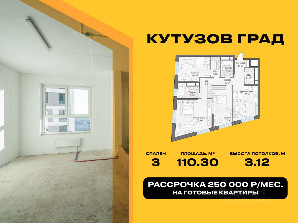 3-комн.кв., 110,3 м², 21/29 этаж