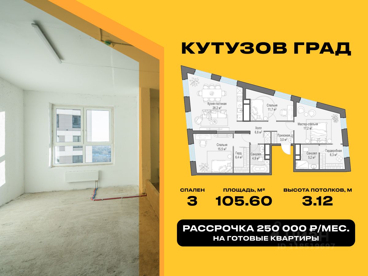 3-комн.кв., 105,6 м², 28/30 этаж