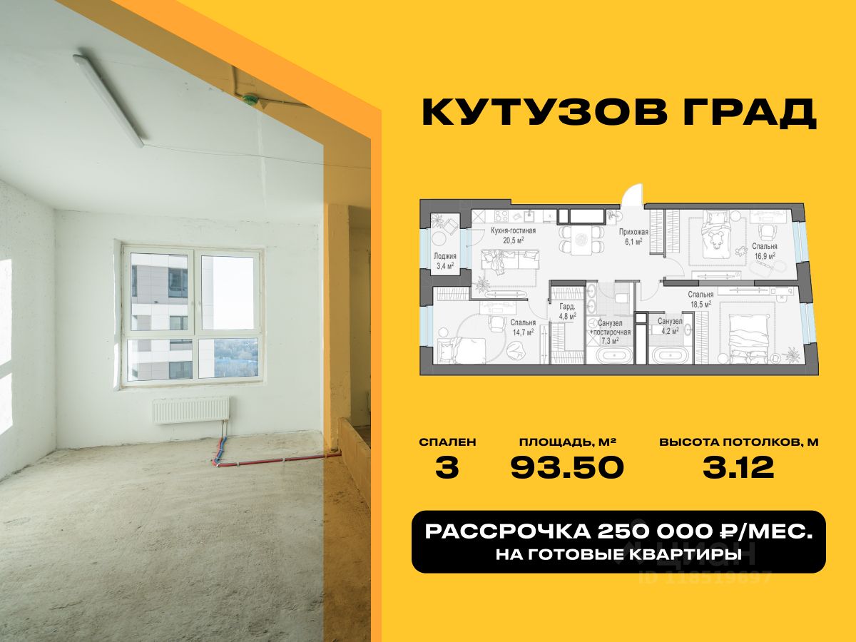 3-комн.кв., 93,5 м², 28/30 этаж