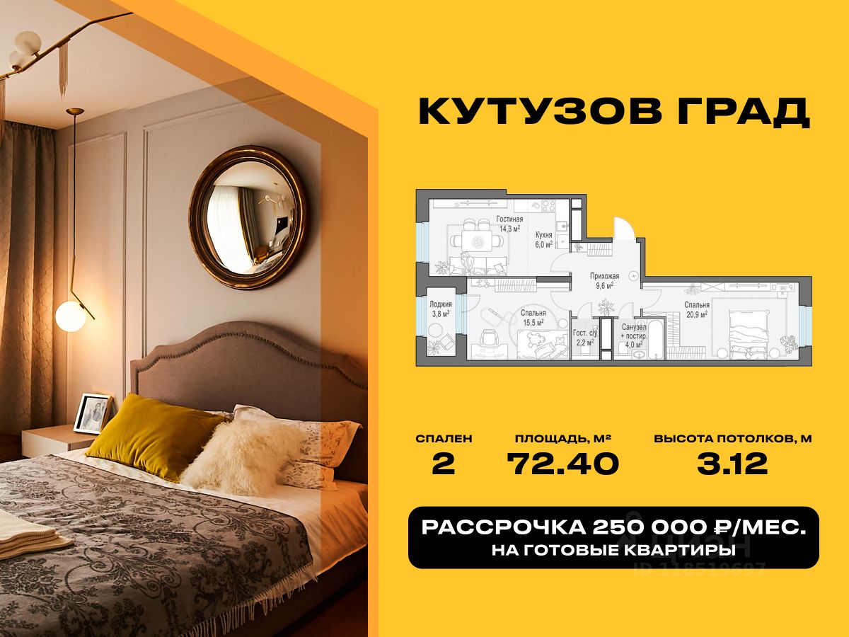 2-комн.кв., 72,4 м², 28/30 этаж