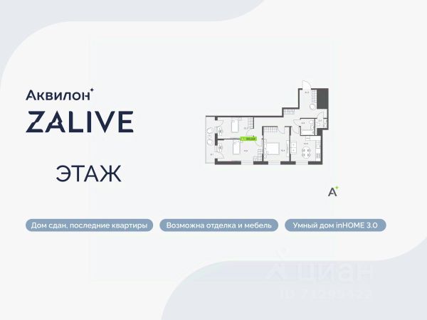 ЖК «Аквилон ZALIVE»