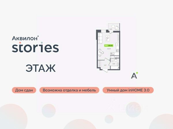 ЖК «Аквилон Stories»
