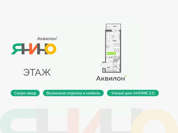 ЖК «Аквилон ЯНИНО»