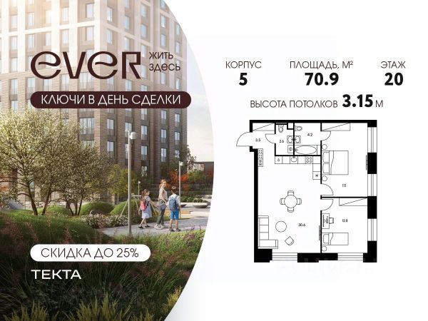 ЖК «Ever»