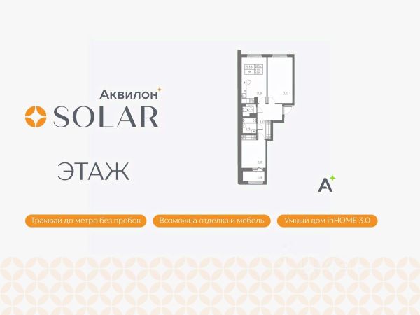 ЖК «Аквилон Солар»