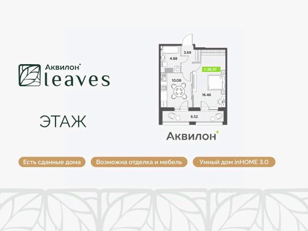 ЖК «Аквилон Leaves»