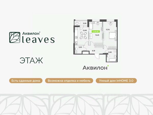 ЖК «Аквилон Leaves»