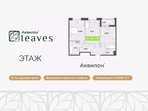 ЖК «Аквилон Leaves»