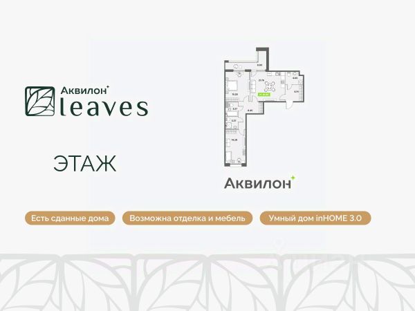 ЖК «Аквилон Leaves»