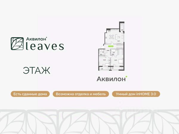 ЖК «Аквилон Leaves»