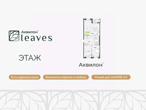 ЖК «Аквилон Leaves»