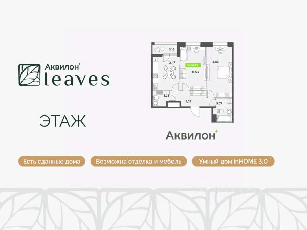 ЖК «Аквилон Leaves»