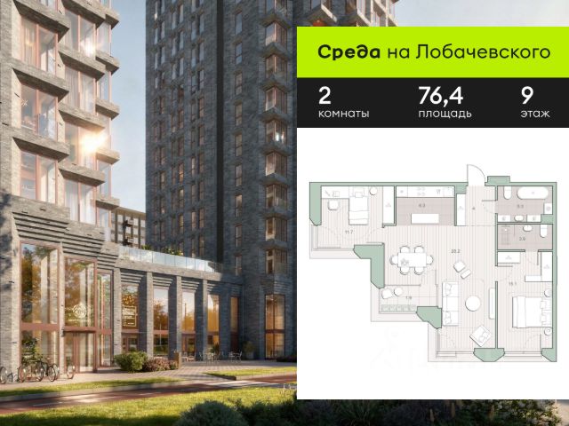 ЖК «Среда на Лобачевского»