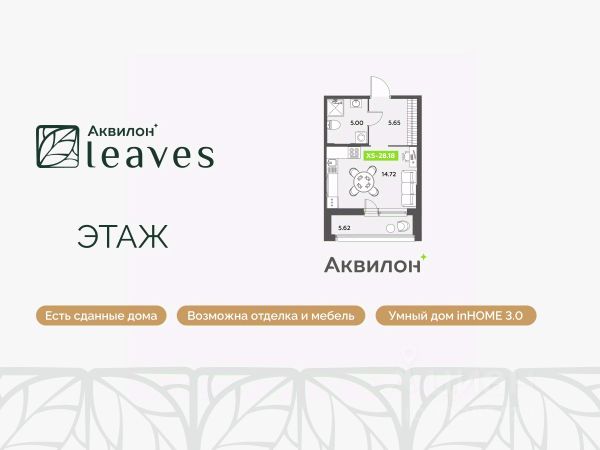 ЖК «Аквилон Leaves»