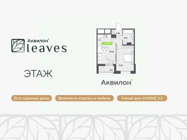 ЖК «Аквилон Leaves»