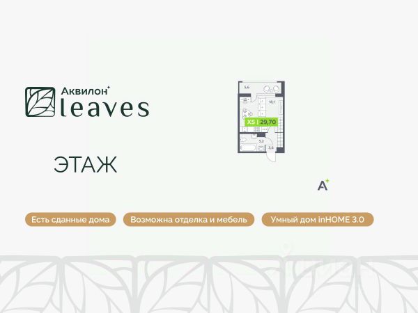 ЖК «Аквилон Leaves»
