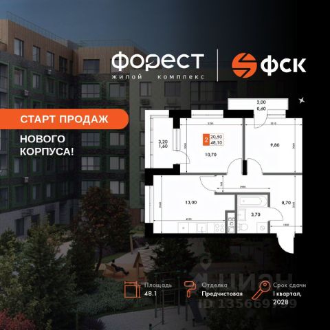 ЖК «ФоРест»